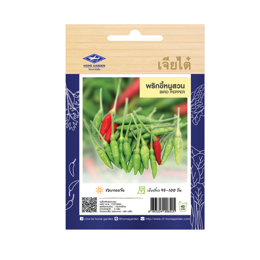 Home Garden Seeds Bird Pepper (Approx 120 Seeds) 0.5g