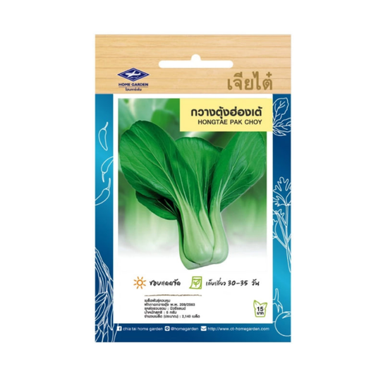 Home Garden Seeds Hongtae Pakchoy (Approx 1100 Seeds) 3gms